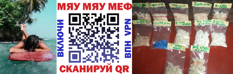 Меф мяу мяу Красноармейск